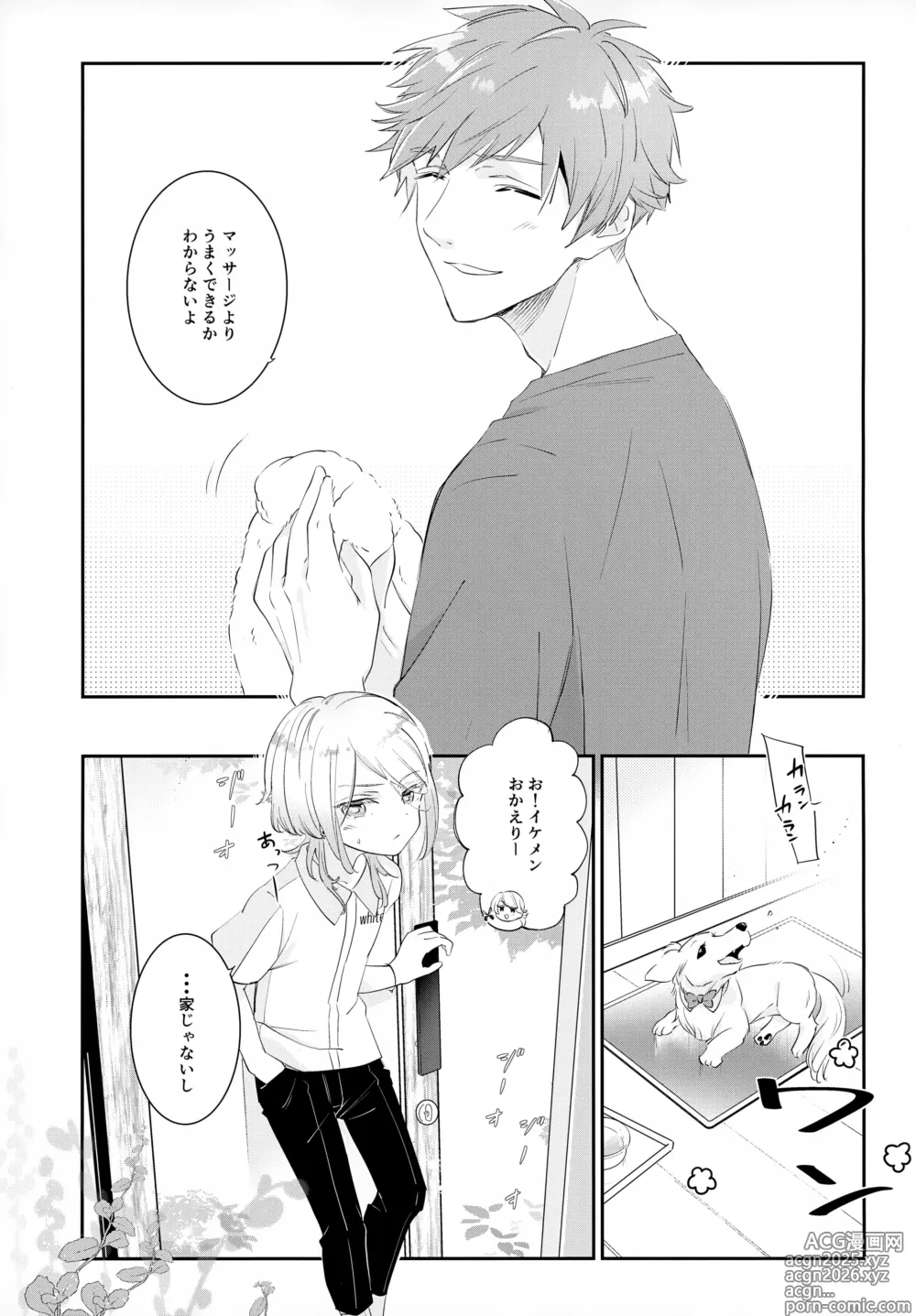 Page 4 of doujinshi Haikara Macchiato La*macchiato 2