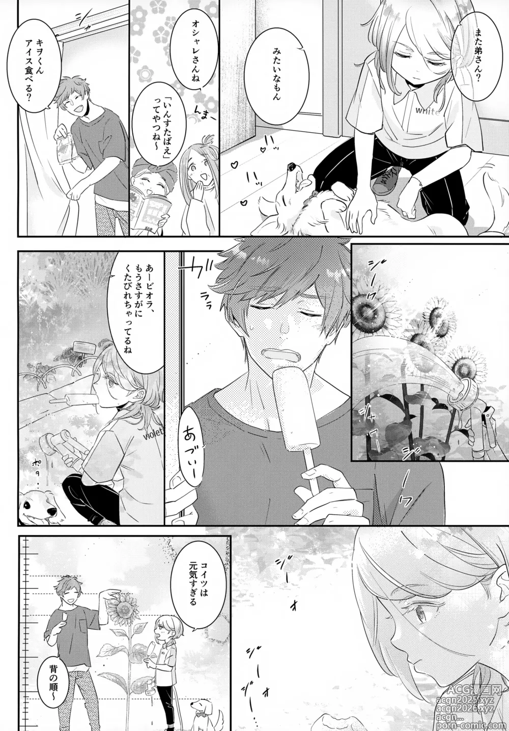 Page 5 of doujinshi Haikara Macchiato La*macchiato 2
