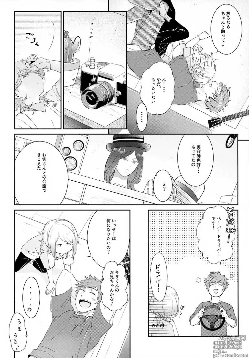 Page 7 of doujinshi Haikara Macchiato La*macchiato 2