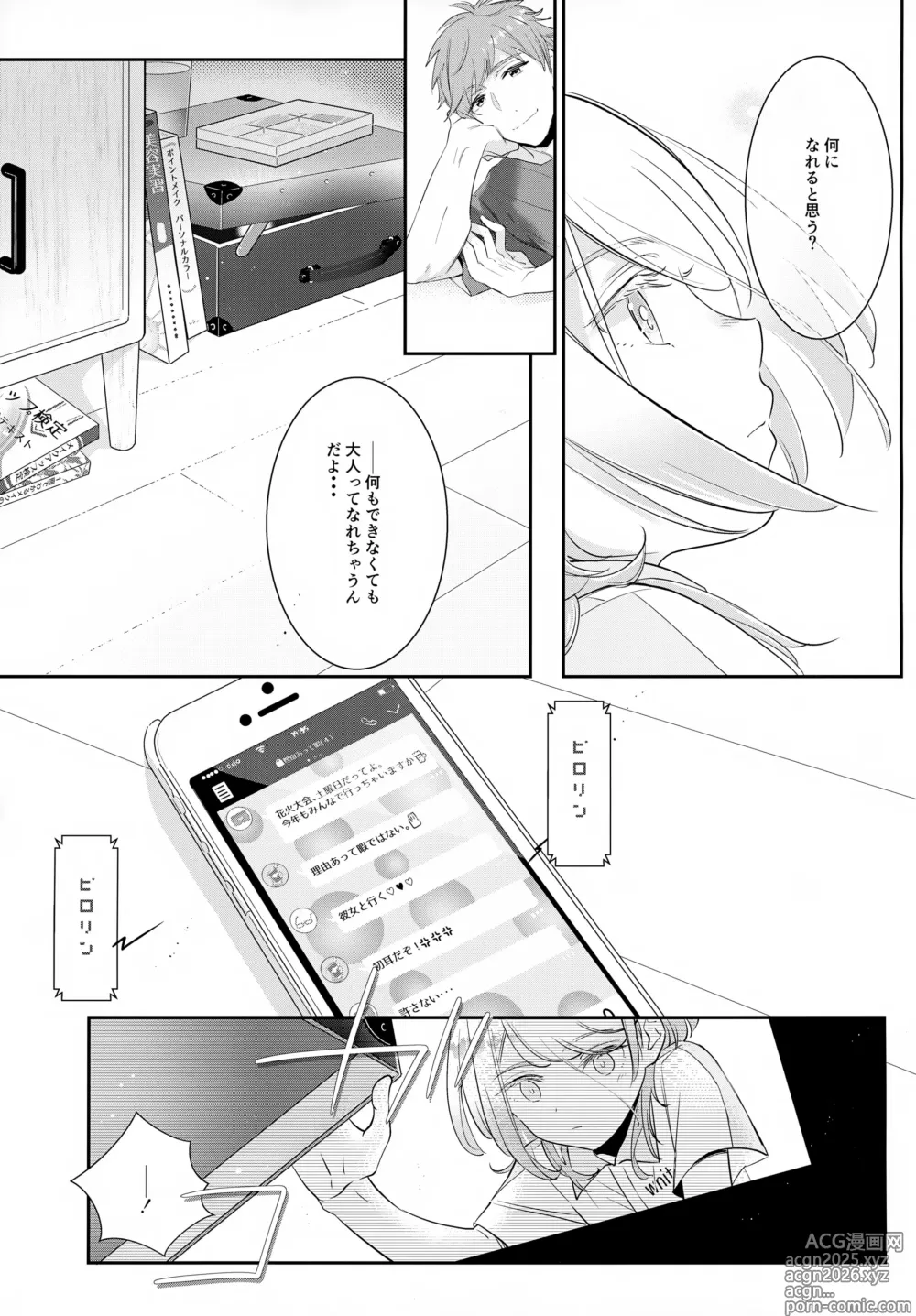 Page 8 of doujinshi Haikara Macchiato La*macchiato 2