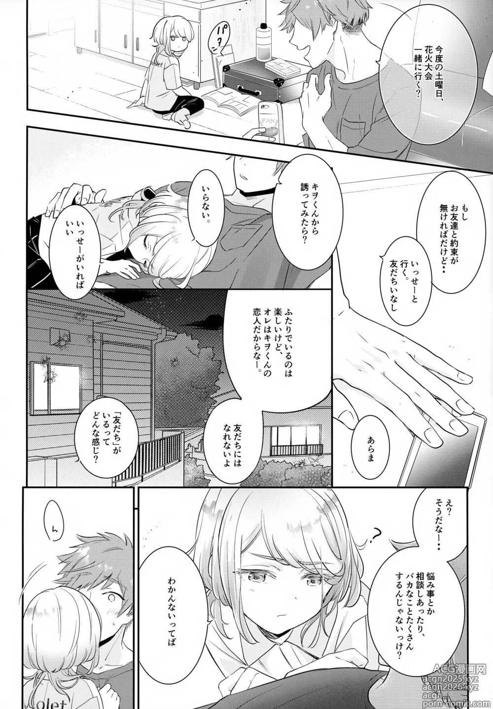 Page 9 of doujinshi Haikara Macchiato La*macchiato 2