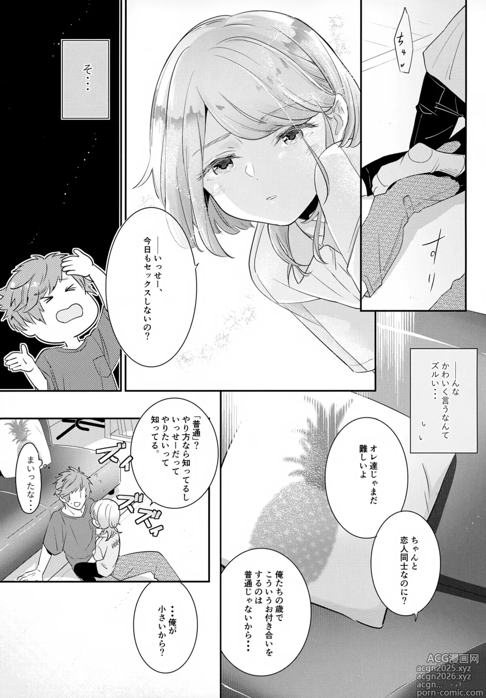 Page 10 of doujinshi Haikara Macchiato La*macchiato 2