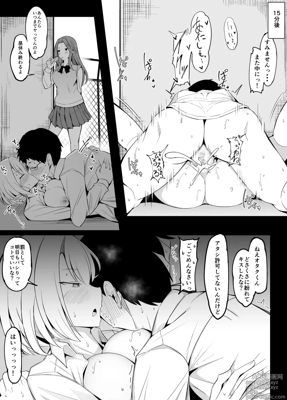 Page 4 of doujinshi Otaku ni Kibishii Gal