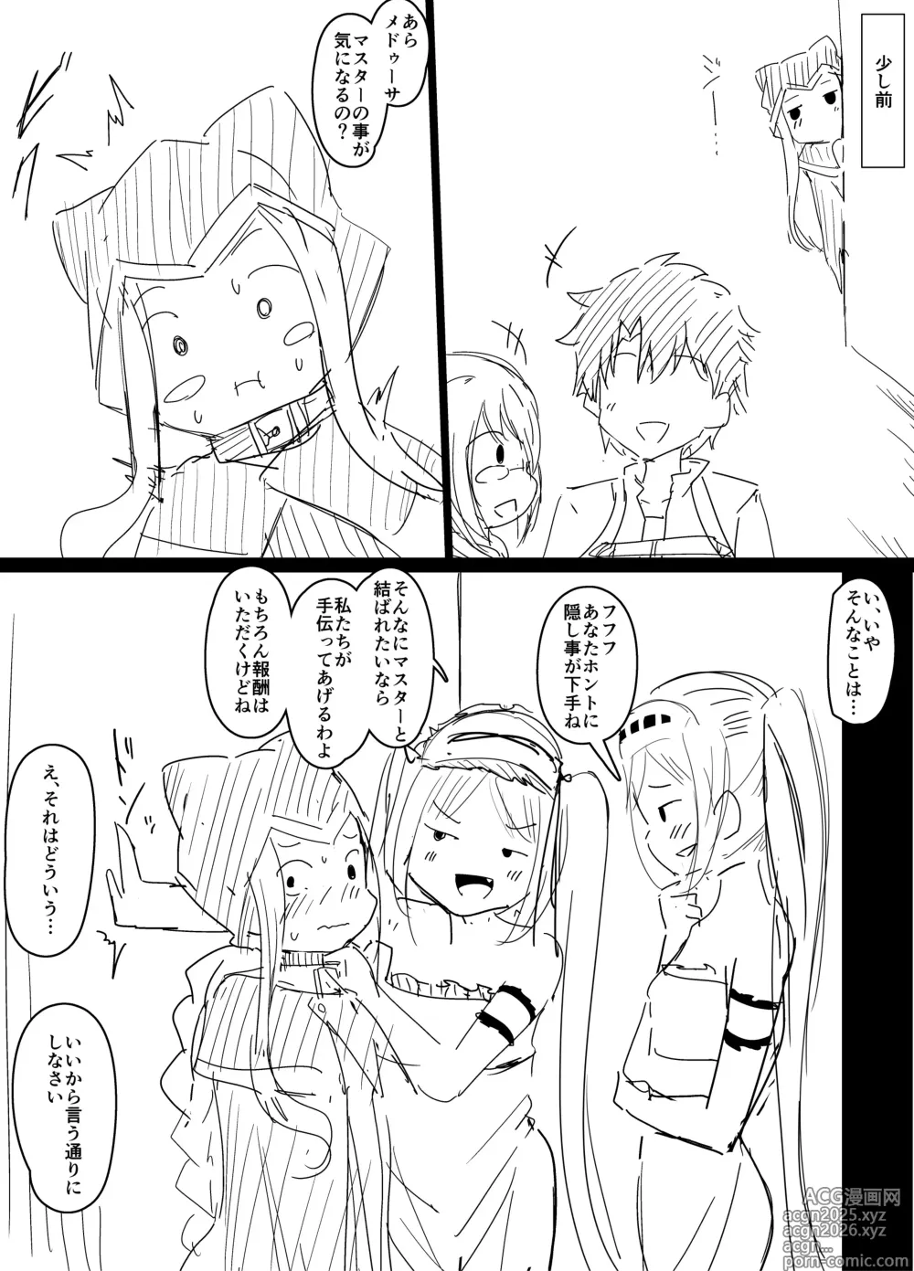 Page 9 of doujinshi ゴルゴン三姉妹