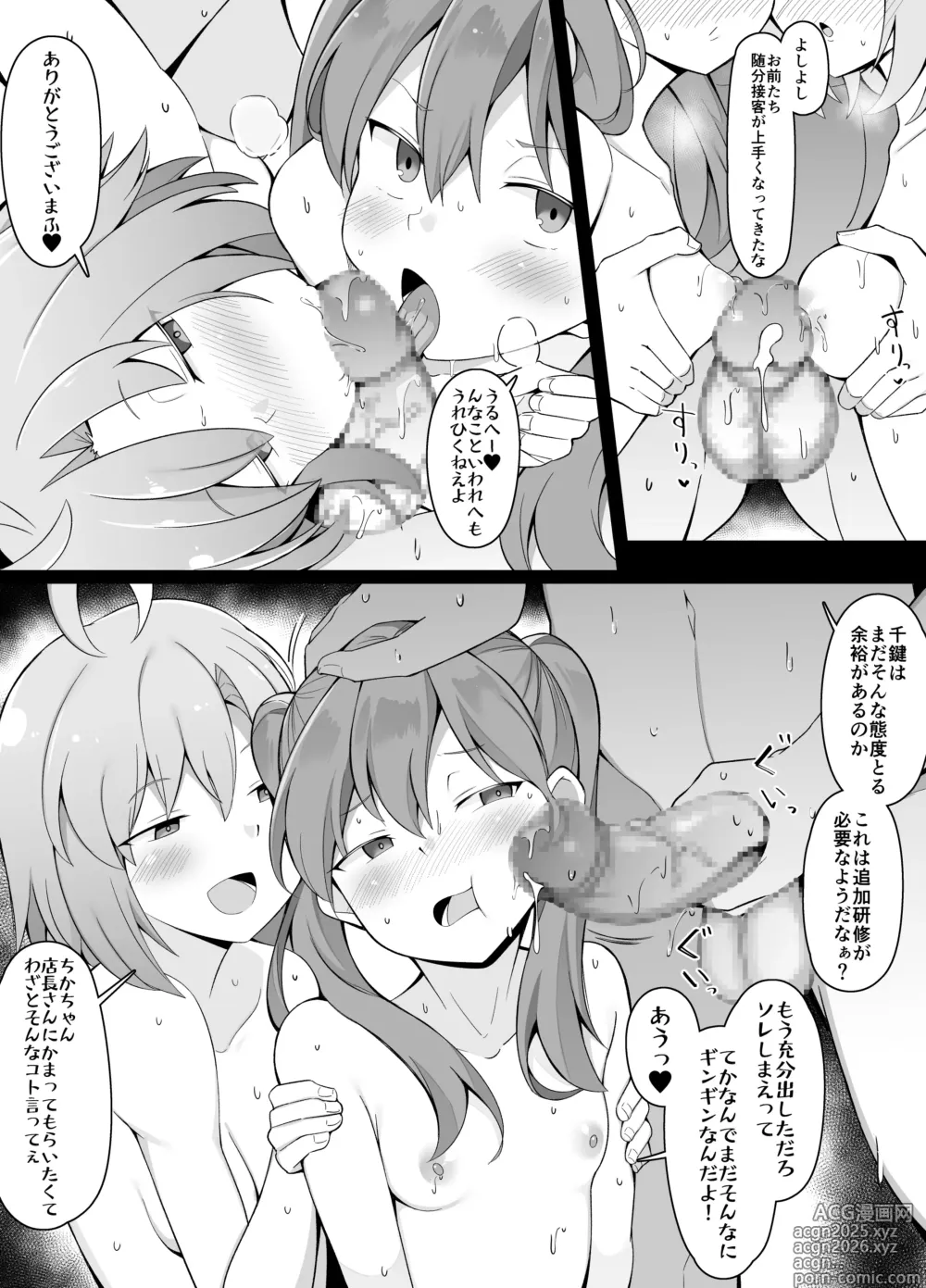 Page 7 of doujinshi Hibiki to Chikagi ni Item Koukan Shop no Sekkyaku o Tatakikomu Master