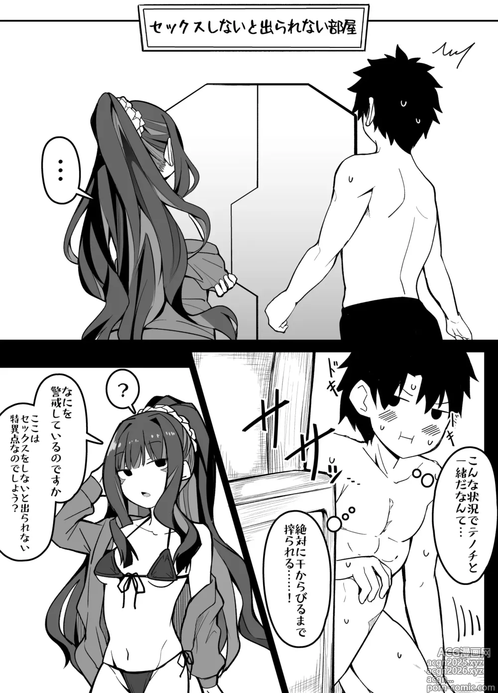 Page 1 of doujinshi FGO Sex Shinai to Derarenai Heya Aru Aru