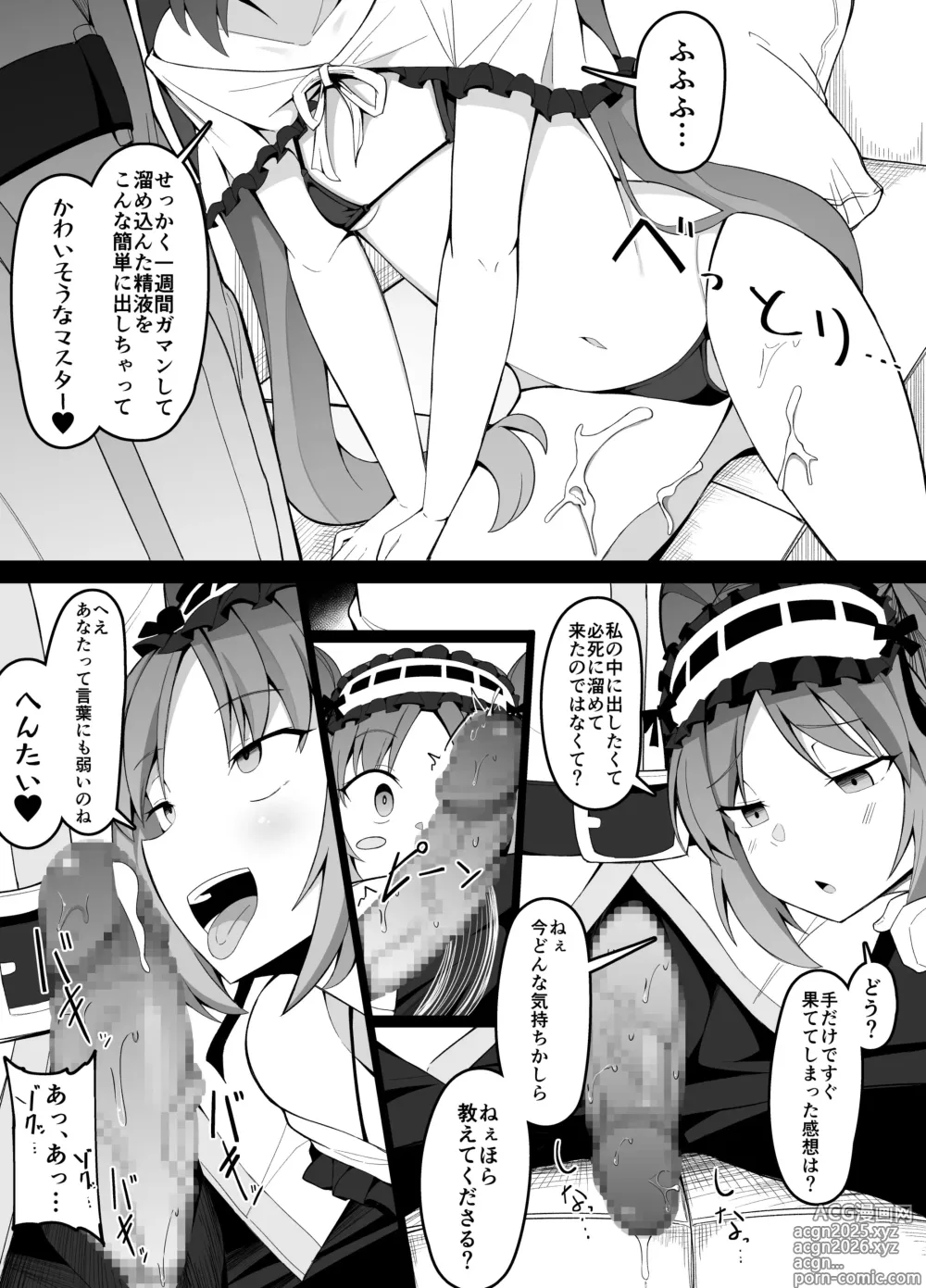 Page 2 of doujinshi Euryale to Stheno-sama de Taido ga Zenzen Chigau Master