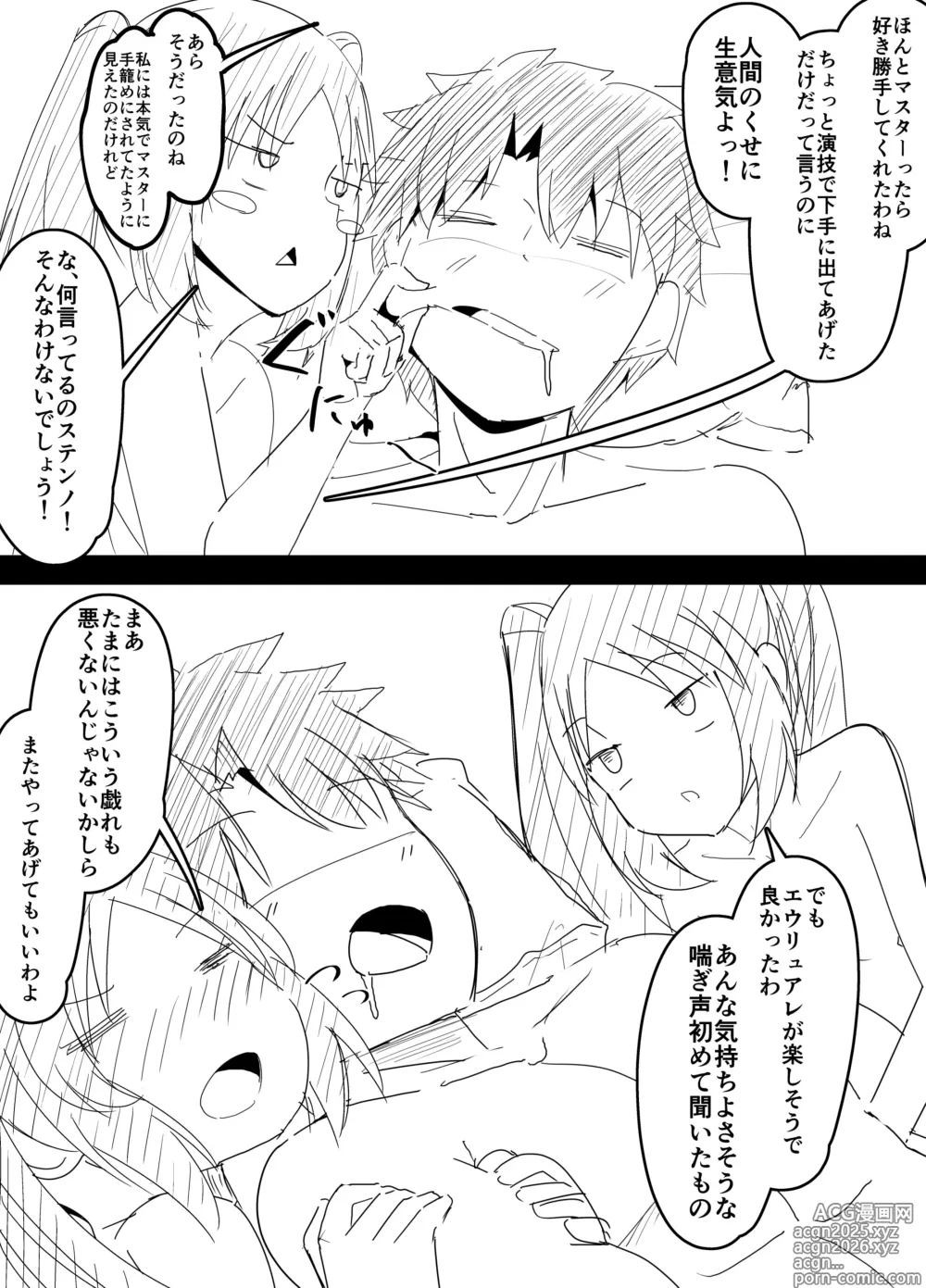 Page 10 of doujinshi Euryale to Stheno-sama de Taido ga Zenzen Chigau Master