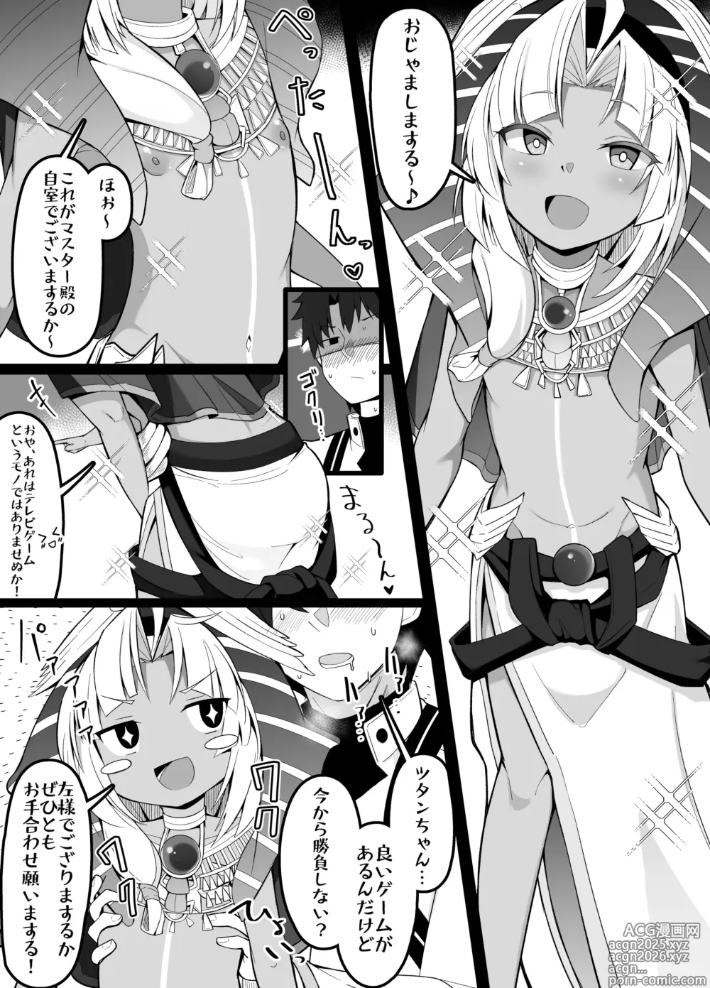 Page 1 of doujinshi ツタンカーメン