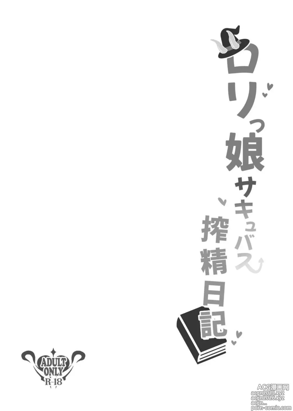 Page 4 of doujinshi Diario de Extracción de Semen de la Loli Súcubo
