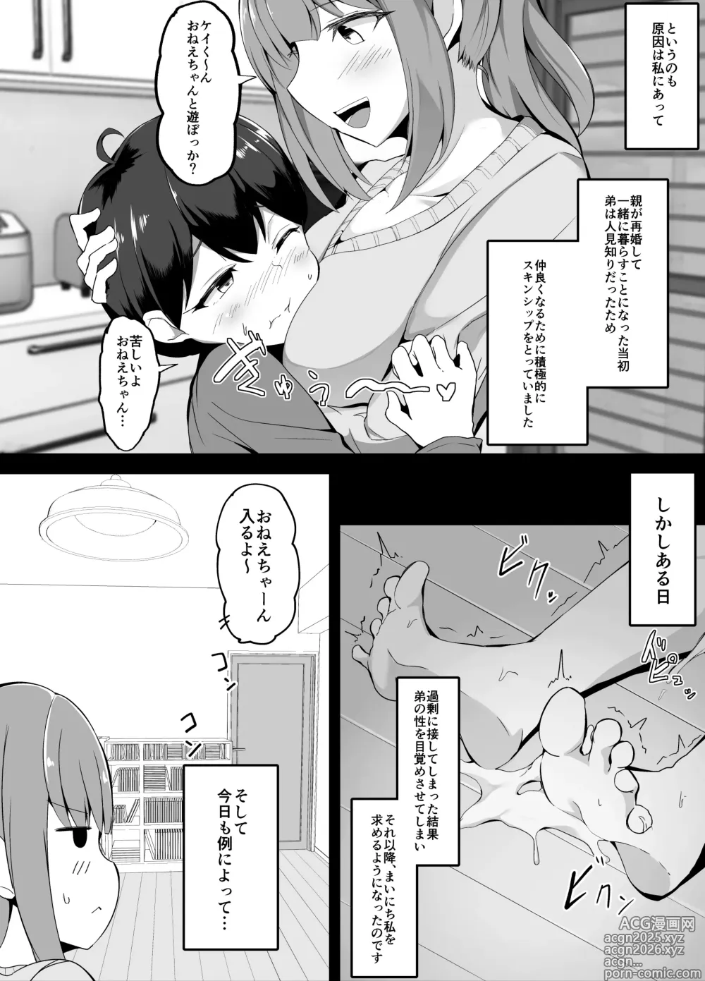 Page 2 of doujinshi Giri no Otouto ni Mechakucha Natsukareru You ni Natta Hanashi