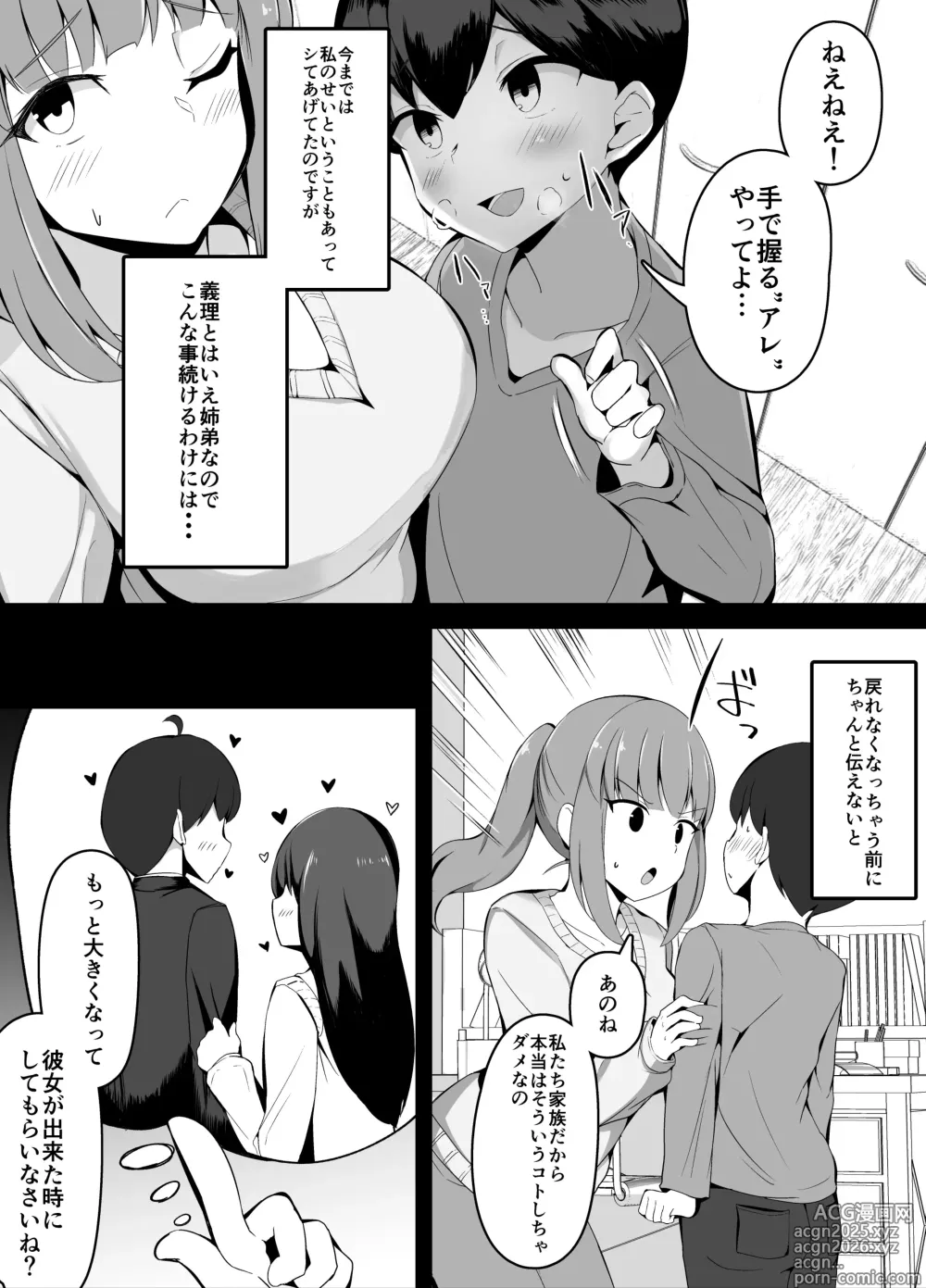 Page 3 of doujinshi Giri no Otouto ni Mechakucha Natsukareru You ni Natta Hanashi