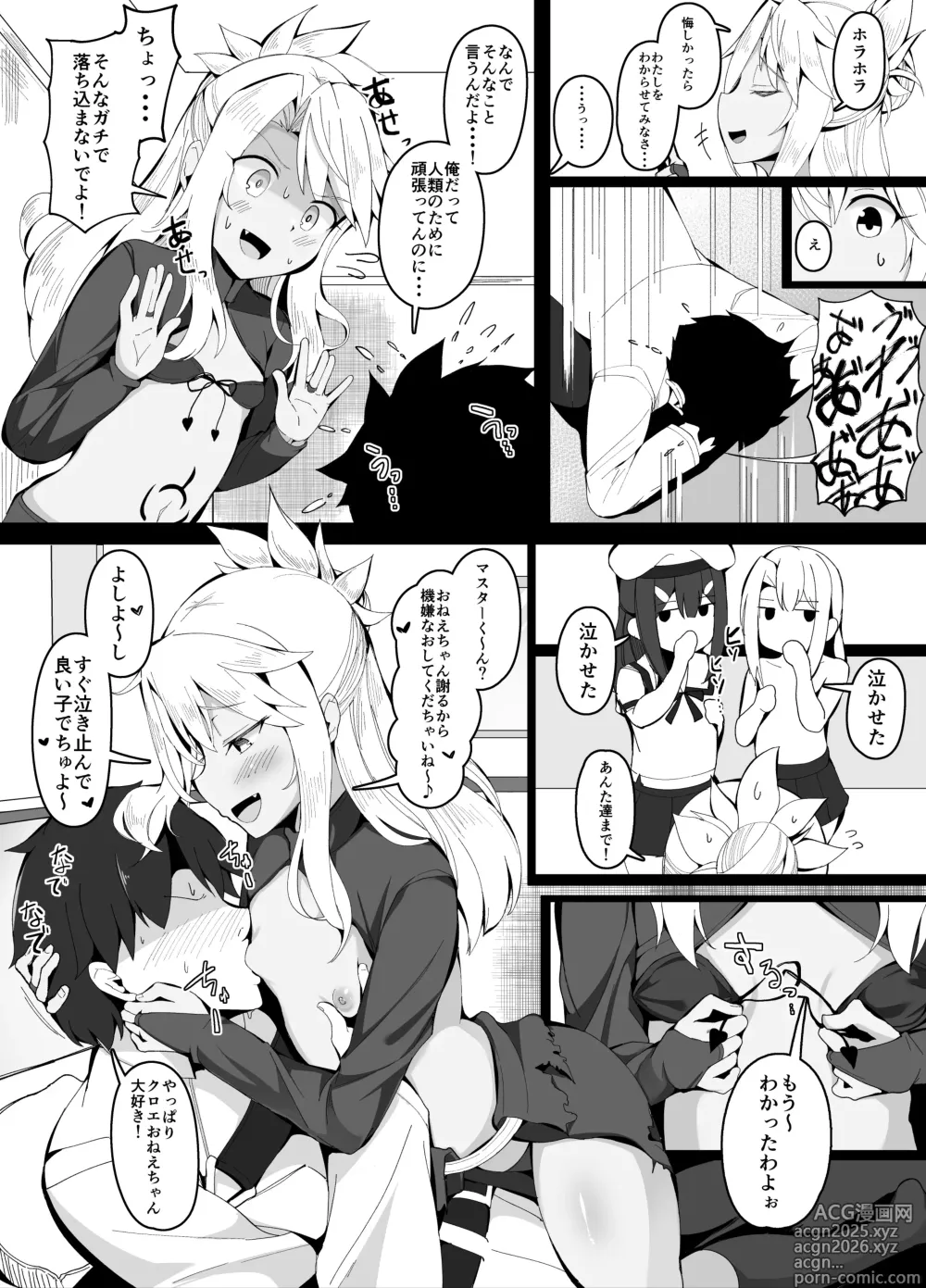Page 2 of doujinshi Mechakucha Yasashii Chloe Onee-chan