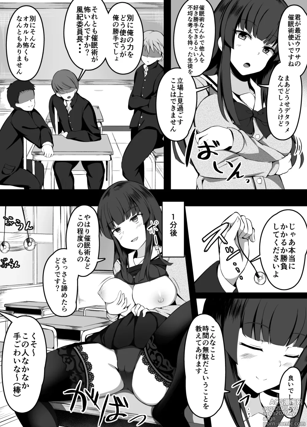 Page 1 of doujinshi Saiminjutsu o Tsukau to Uwasa no Danshi-tachi o Chuuishi ni Kita Fuuki Iinchou
