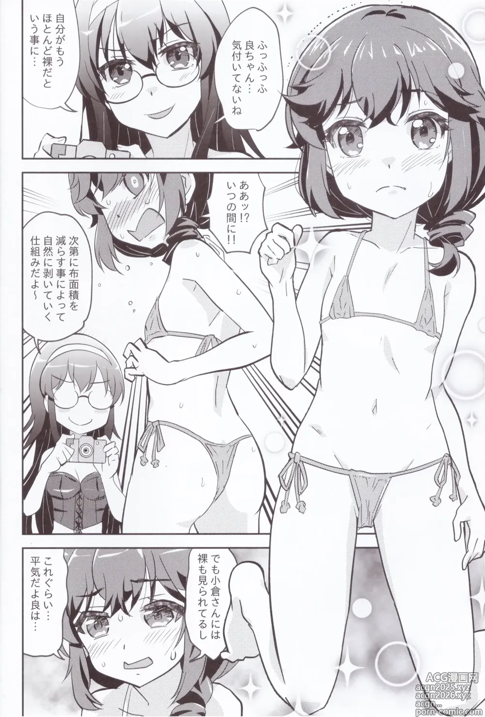Page 11 of doujinshi Yaneura Mazoku 2Chome