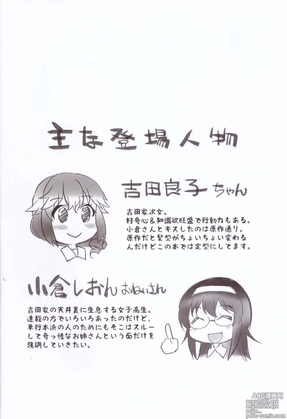 Page 3 of doujinshi Yaneura Mazoku 2Chome