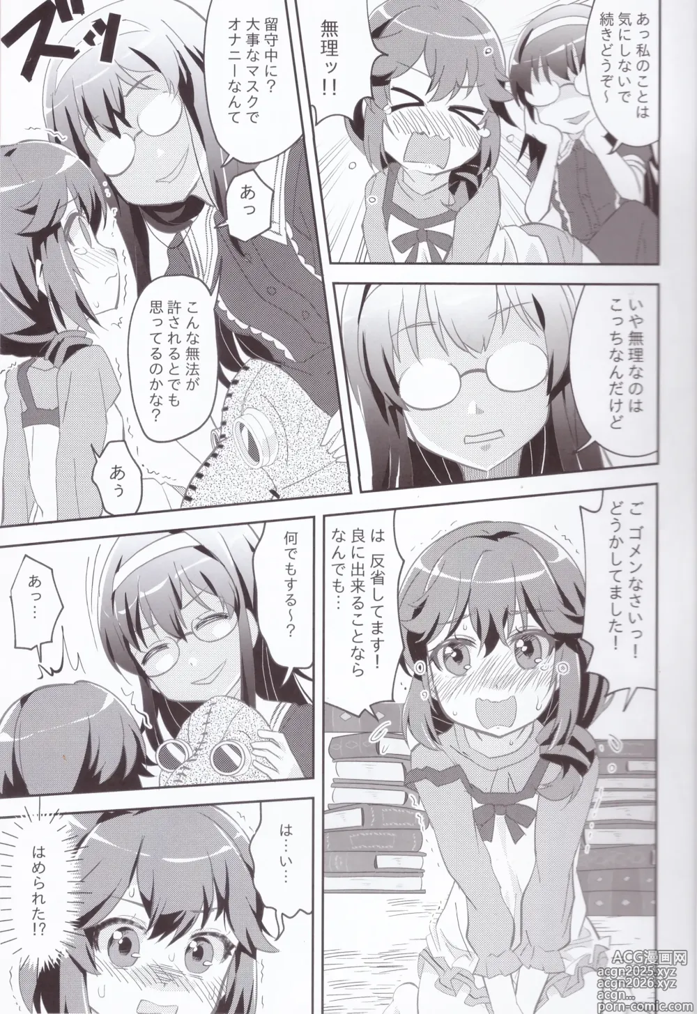 Page 8 of doujinshi Yaneura Mazoku 2Chome