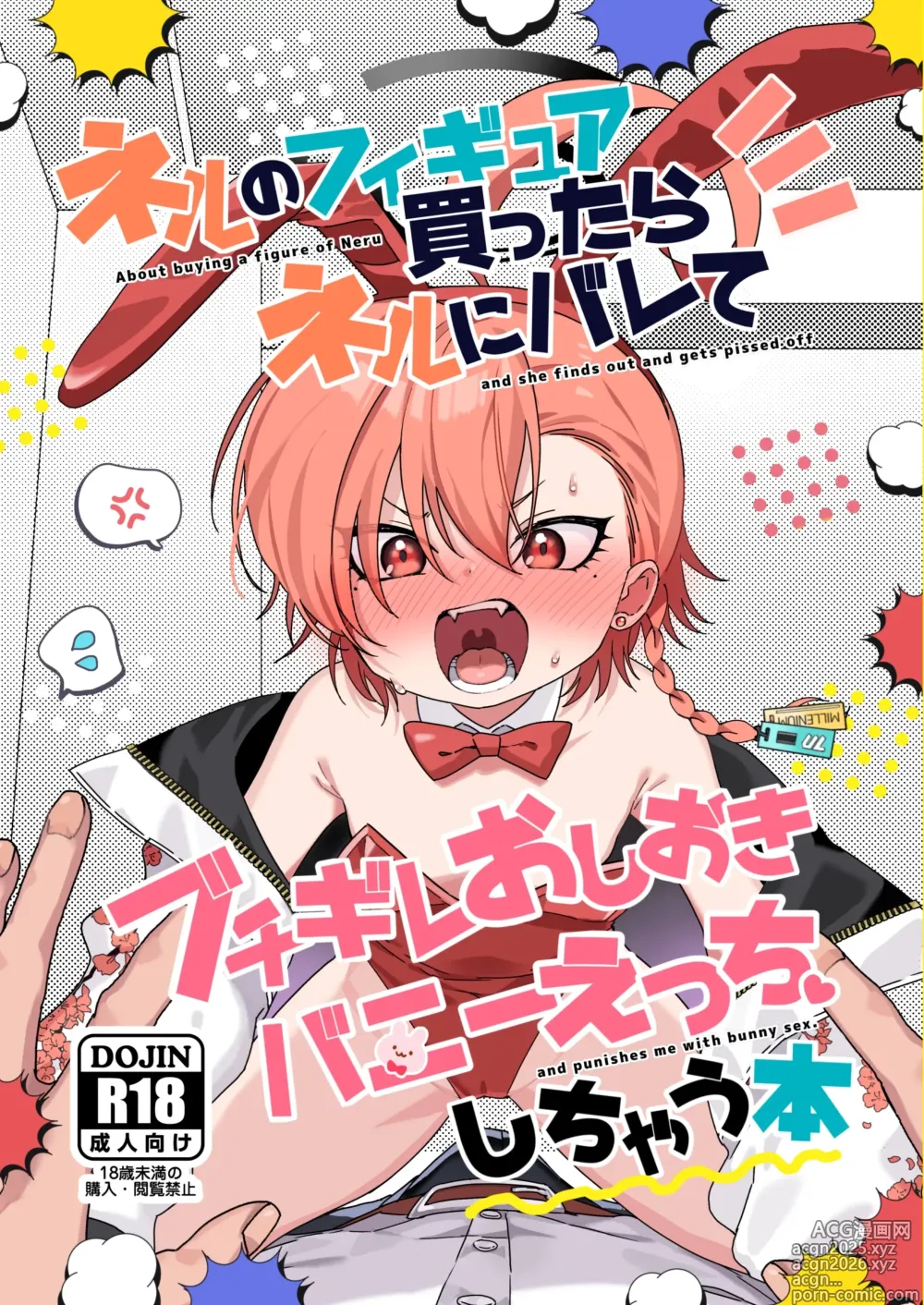 Page 1 of doujinshi Neru No Figyua Kattara Neru Ni Barete Buchibuchi Oshioki Bunny Ecchi Shichau Hon