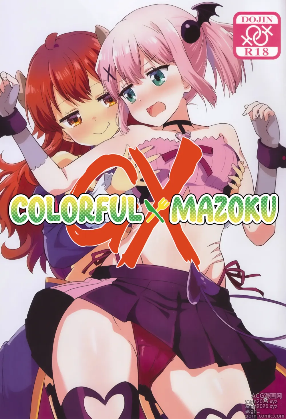 Page 1 of doujinshi Colorful Mazoku GX