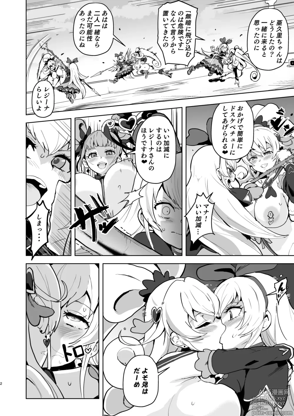 Page 2 of doujinshi DokiPre Ochi 2 Sukebe dake ga Precure