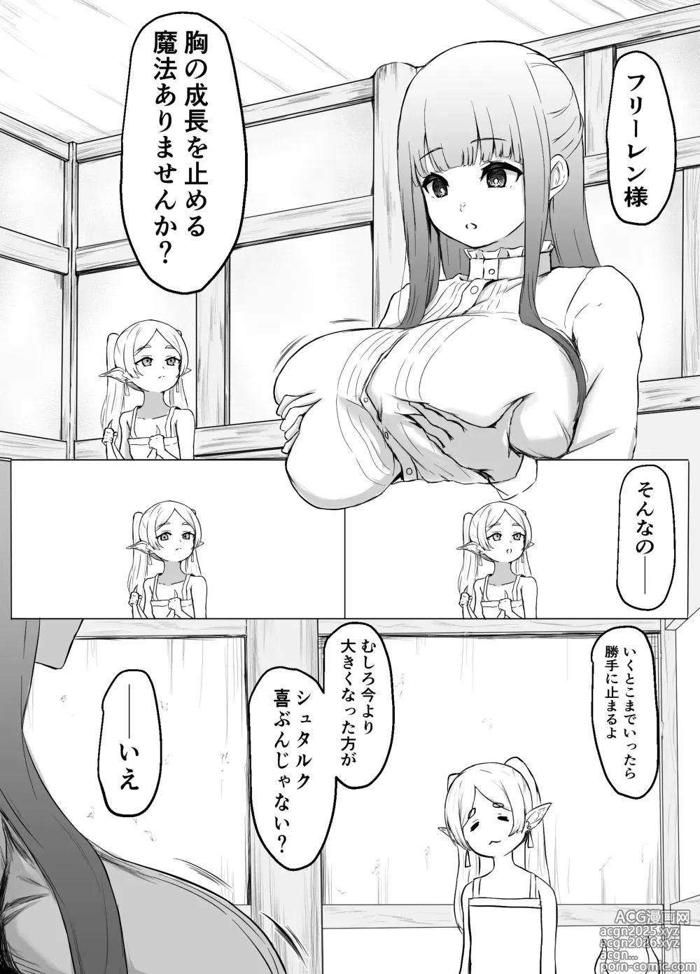 Page 1 of doujinshi Seichou o Tometai Fern