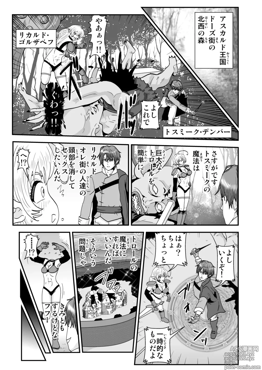 Page 1 of doujinshi Tosmic no Mahou