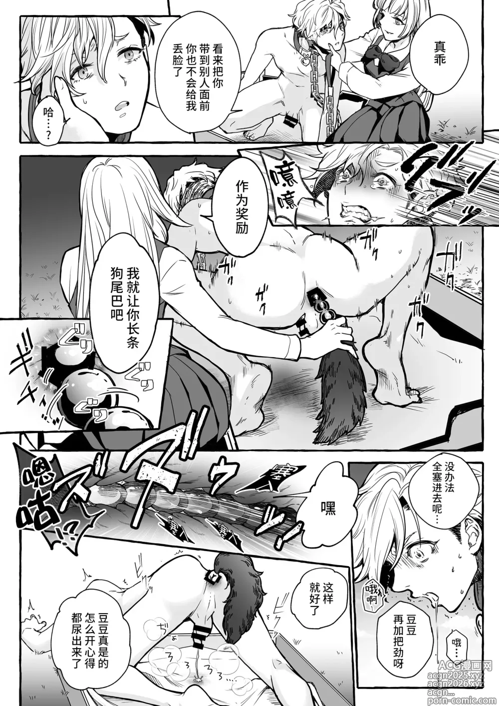 Page 13 of doujinshi 超勇漢化組 [Chijoku An] Osu Inu Ni Metorareta Otoko ~ Teishuku Na Hanayome Inu No Sodatekata ~