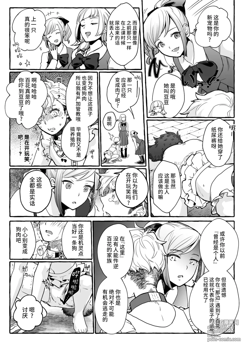 Page 15 of doujinshi 超勇漢化組 [Chijoku An] Osu Inu Ni Metorareta Otoko ~ Teishuku Na Hanayome Inu No Sodatekata ~