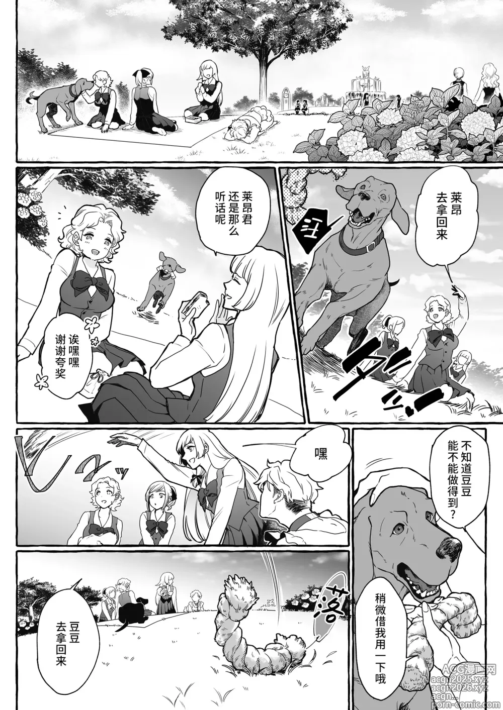 Page 18 of doujinshi 超勇漢化組 [Chijoku An] Osu Inu Ni Metorareta Otoko ~ Teishuku Na Hanayome Inu No Sodatekata ~
