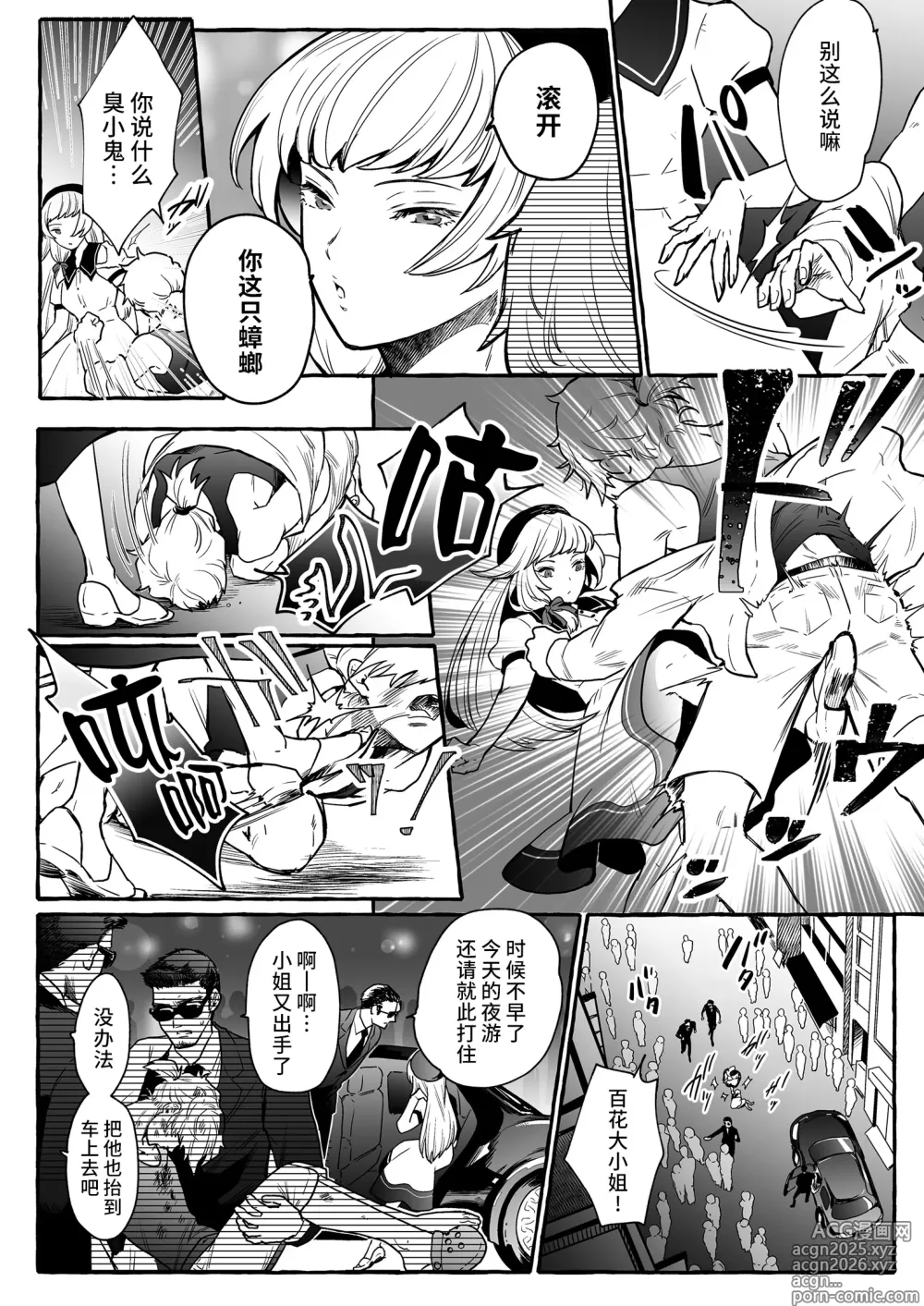 Page 3 of doujinshi 超勇漢化組 [Chijoku An] Osu Inu Ni Metorareta Otoko ~ Teishuku Na Hanayome Inu No Sodatekata ~