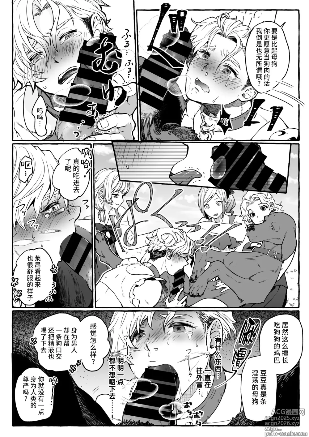Page 21 of doujinshi 超勇漢化組 [Chijoku An] Osu Inu Ni Metorareta Otoko ~ Teishuku Na Hanayome Inu No Sodatekata ~
