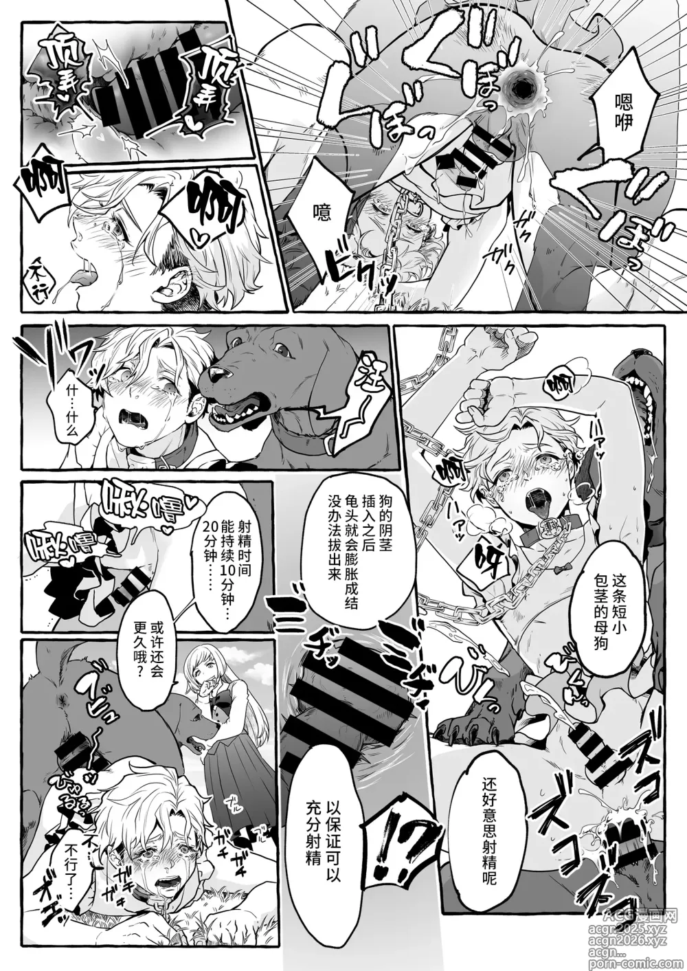 Page 24 of doujinshi 超勇漢化組 [Chijoku An] Osu Inu Ni Metorareta Otoko ~ Teishuku Na Hanayome Inu No Sodatekata ~