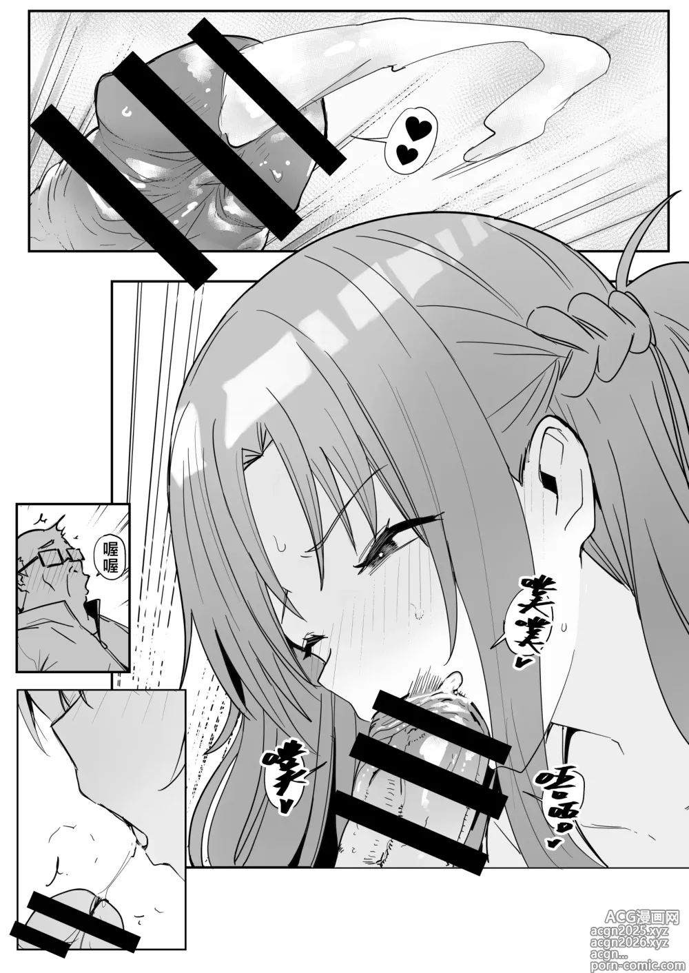 Page 11 of doujinshi Asuna SP