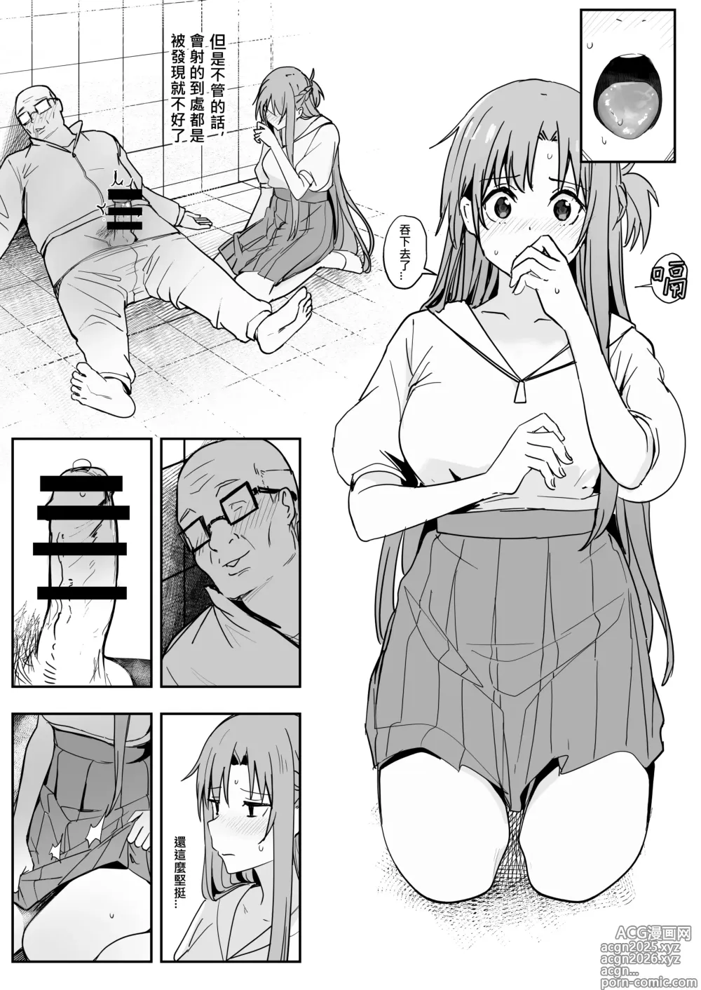 Page 12 of doujinshi Asuna SP