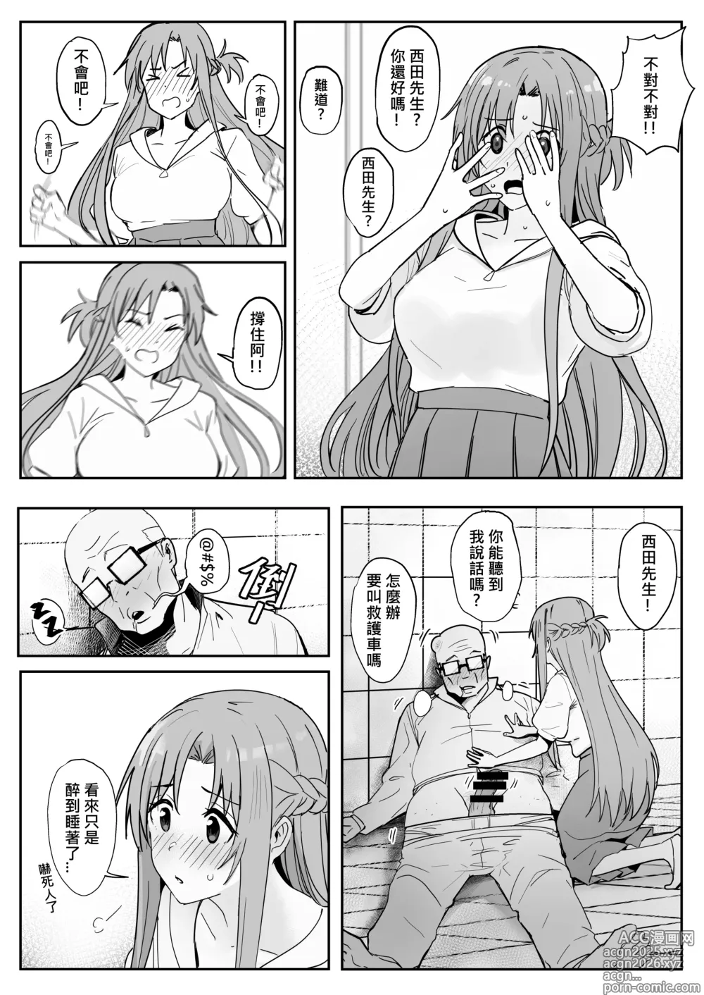 Page 3 of doujinshi Asuna SP