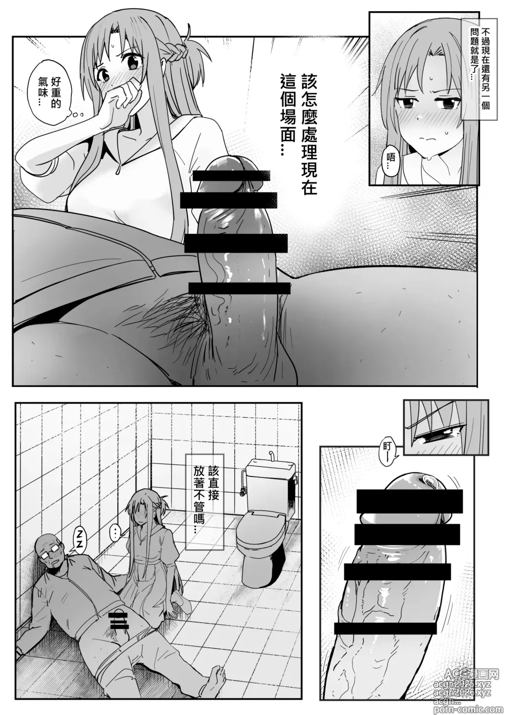 Page 4 of doujinshi Asuna SP