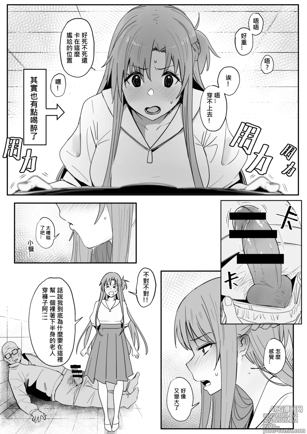 Page 5 of doujinshi Asuna SP