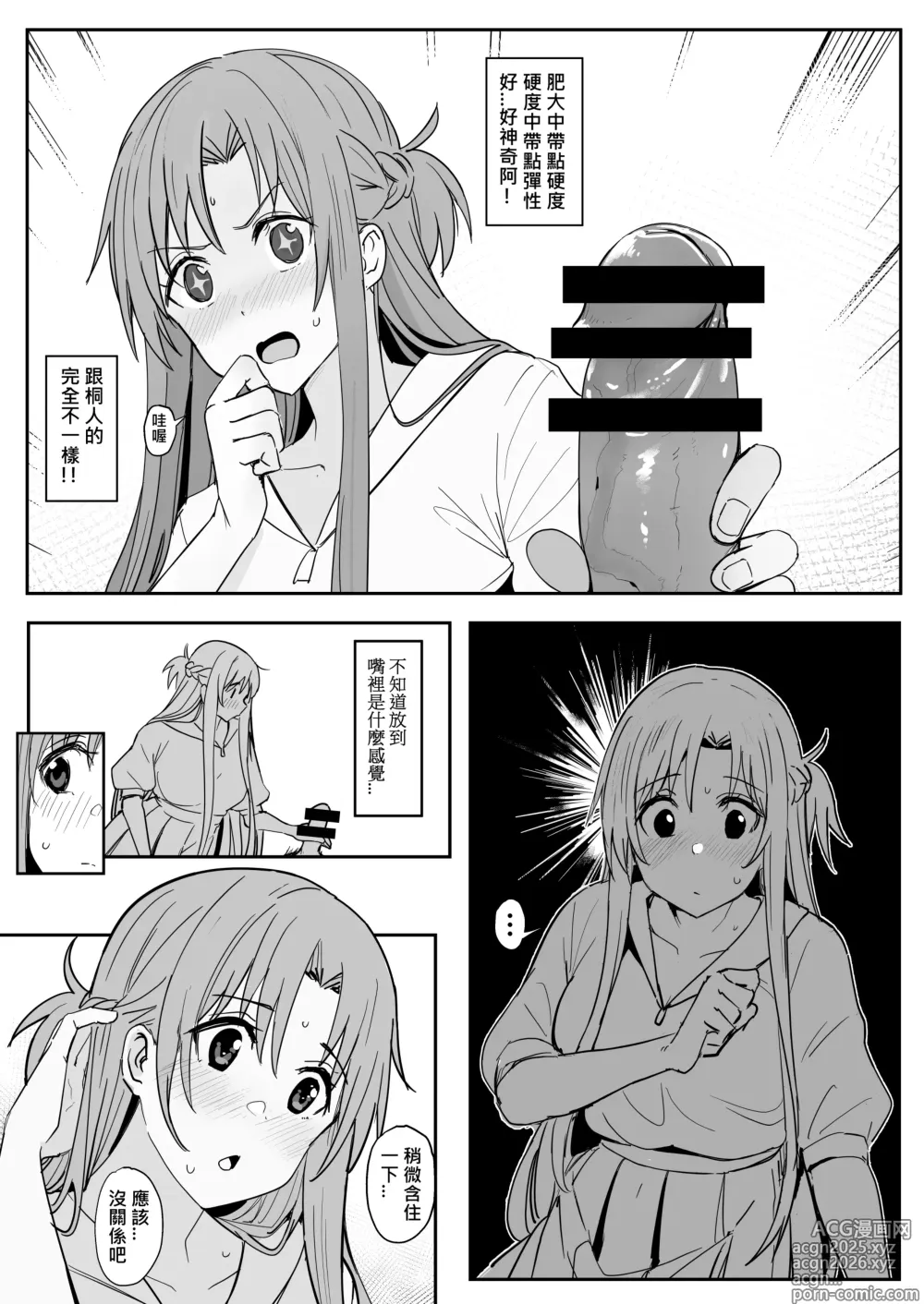 Page 7 of doujinshi Asuna SP