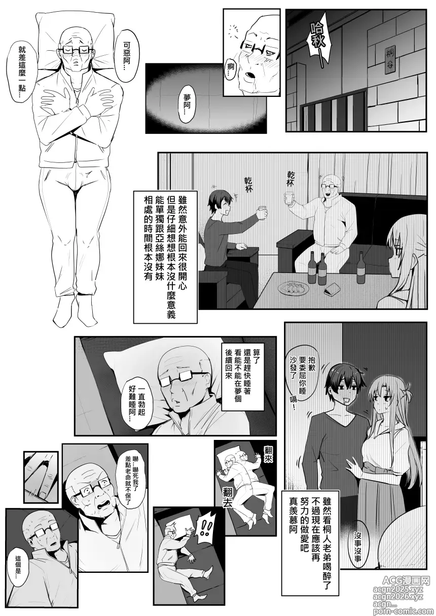 Page 13 of doujinshi Asuna - Nishida 3