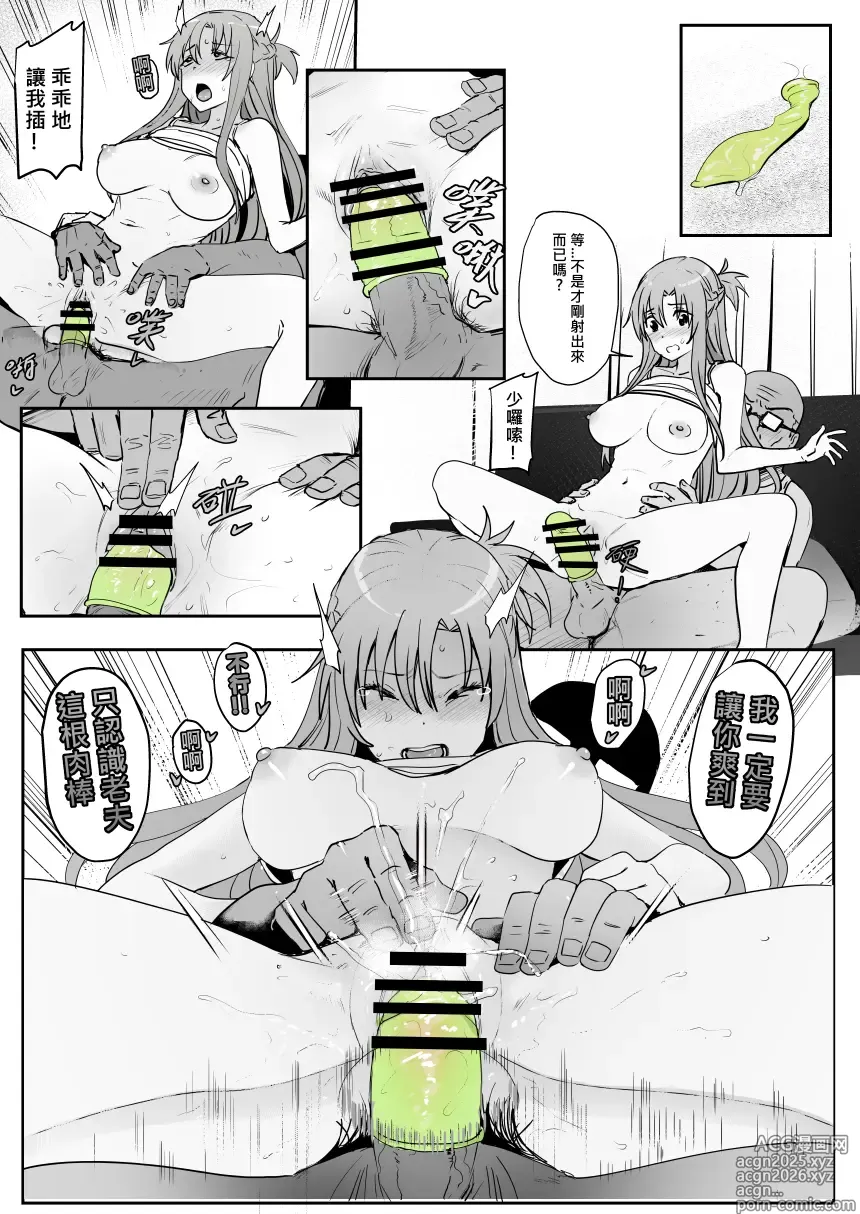 Page 18 of doujinshi Asuna - Nishida 3