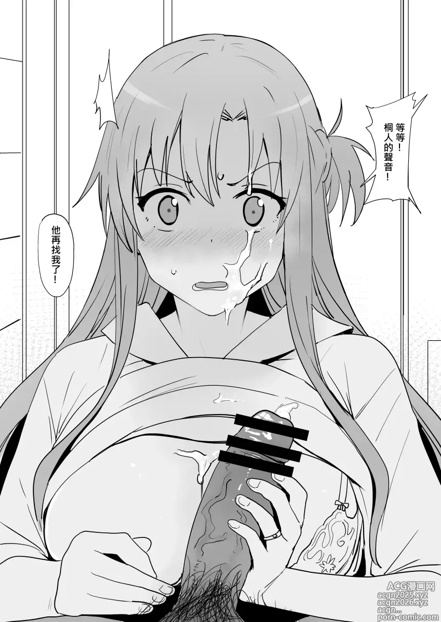 Page 8 of doujinshi Asuna - Nishida 3