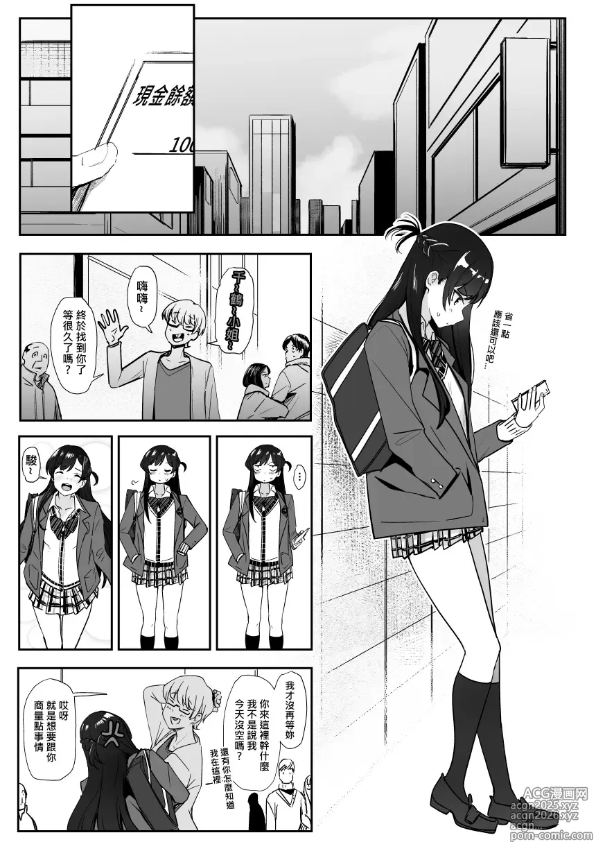 Page 2 of doujinshi Chizuru