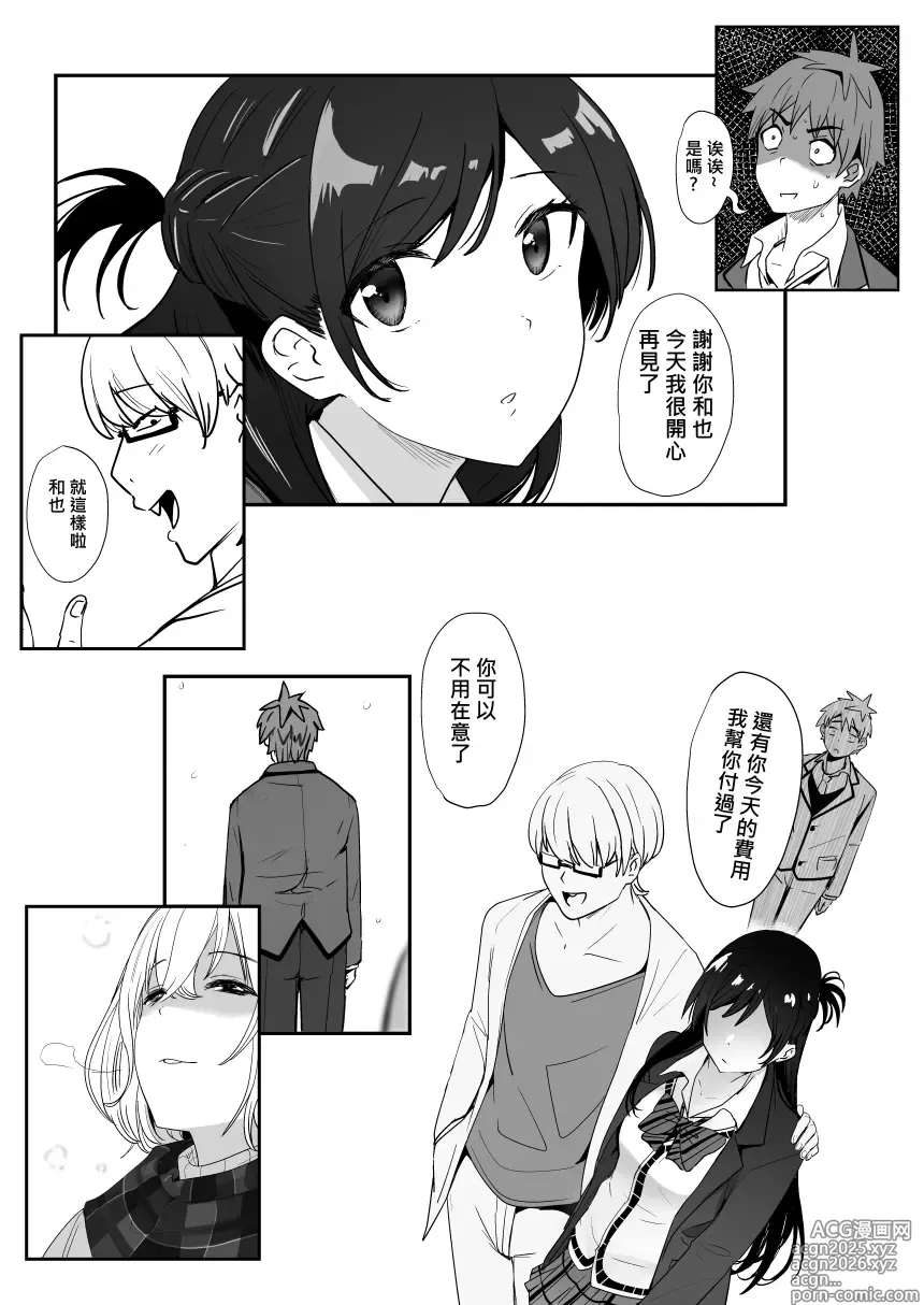 Page 10 of doujinshi Chizuru