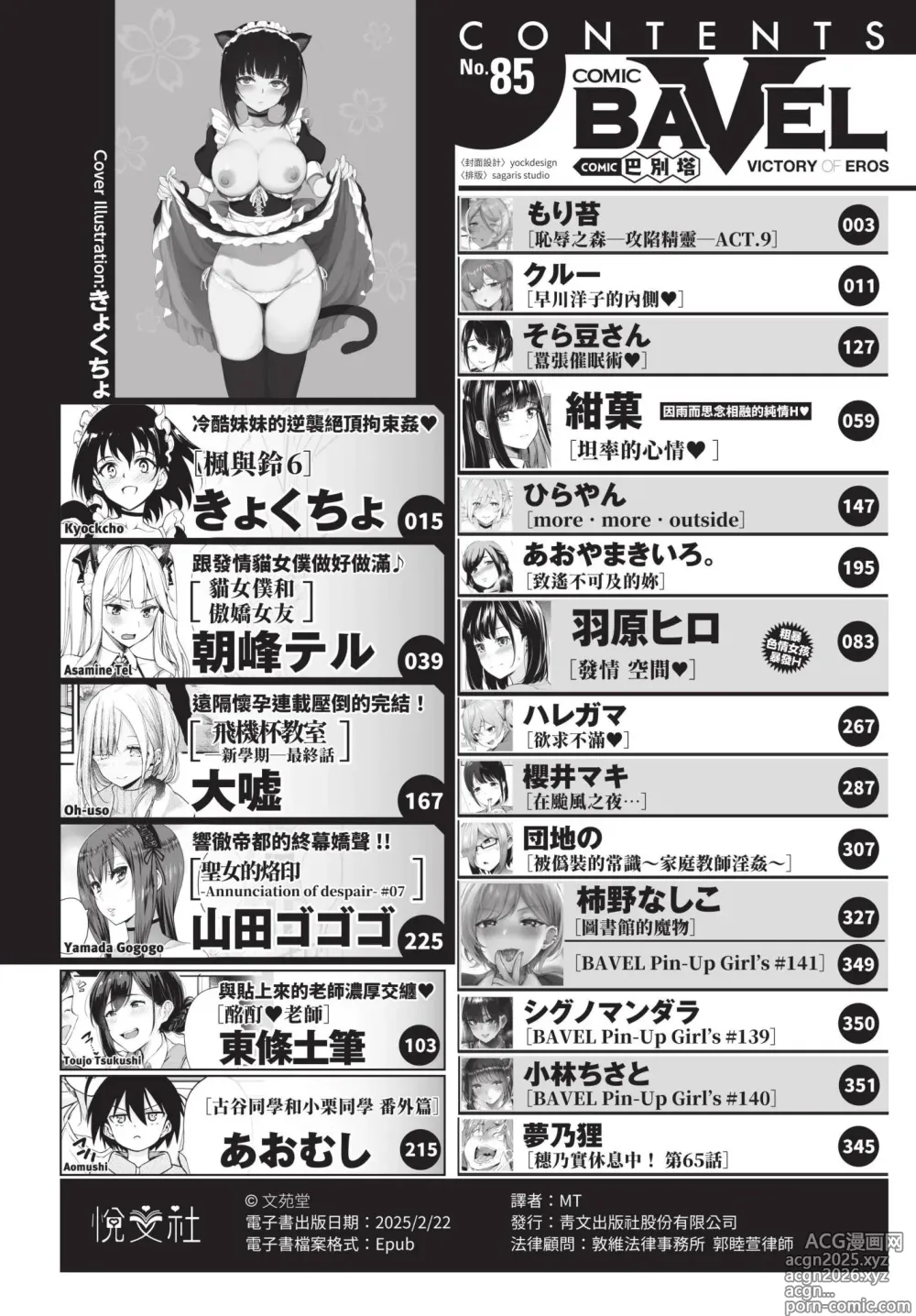 Page 3 of manga COMIC BAVEL 2022-05 (decensored)