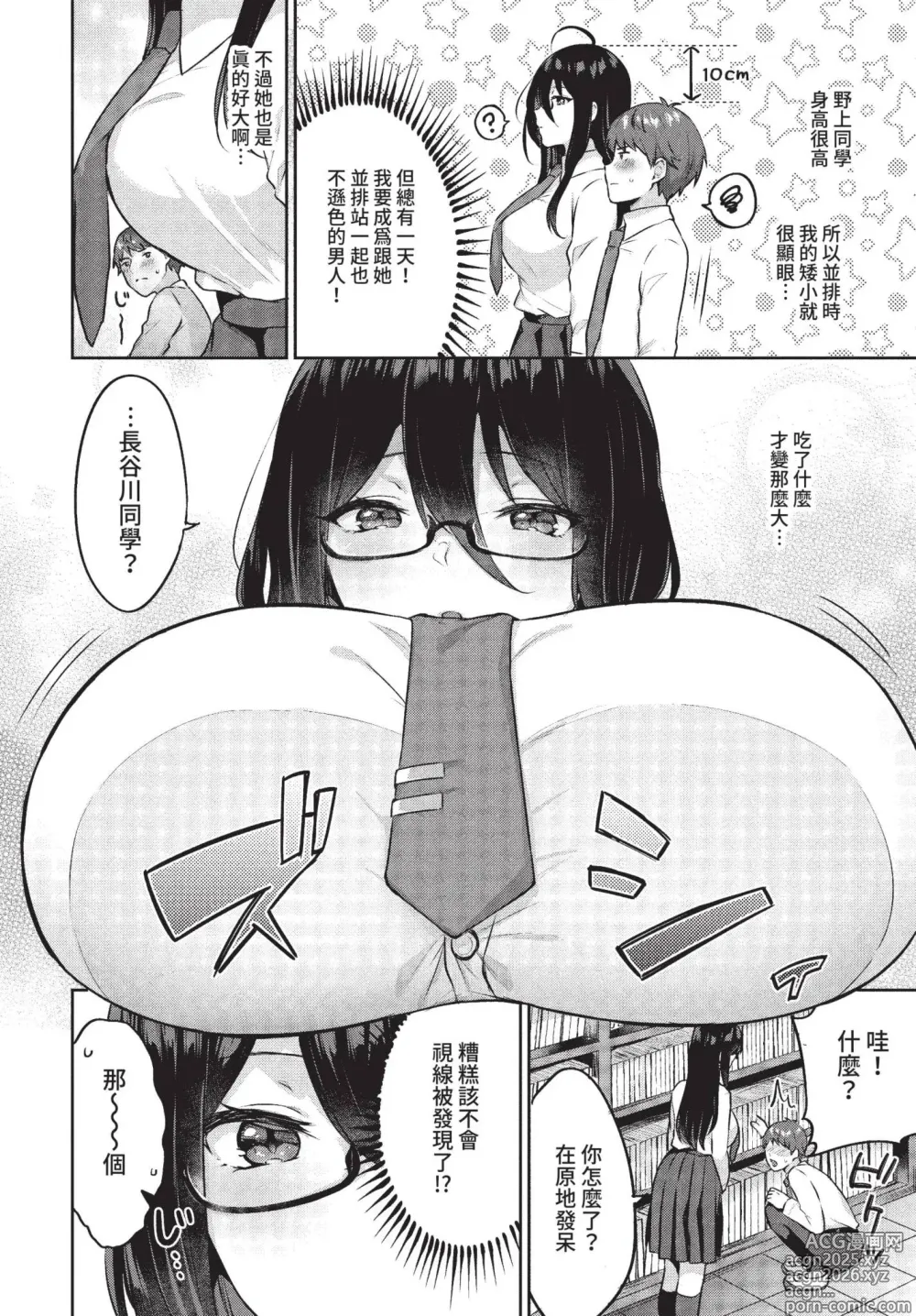 Page 329 of manga COMIC BAVEL 2022-05 (decensored)