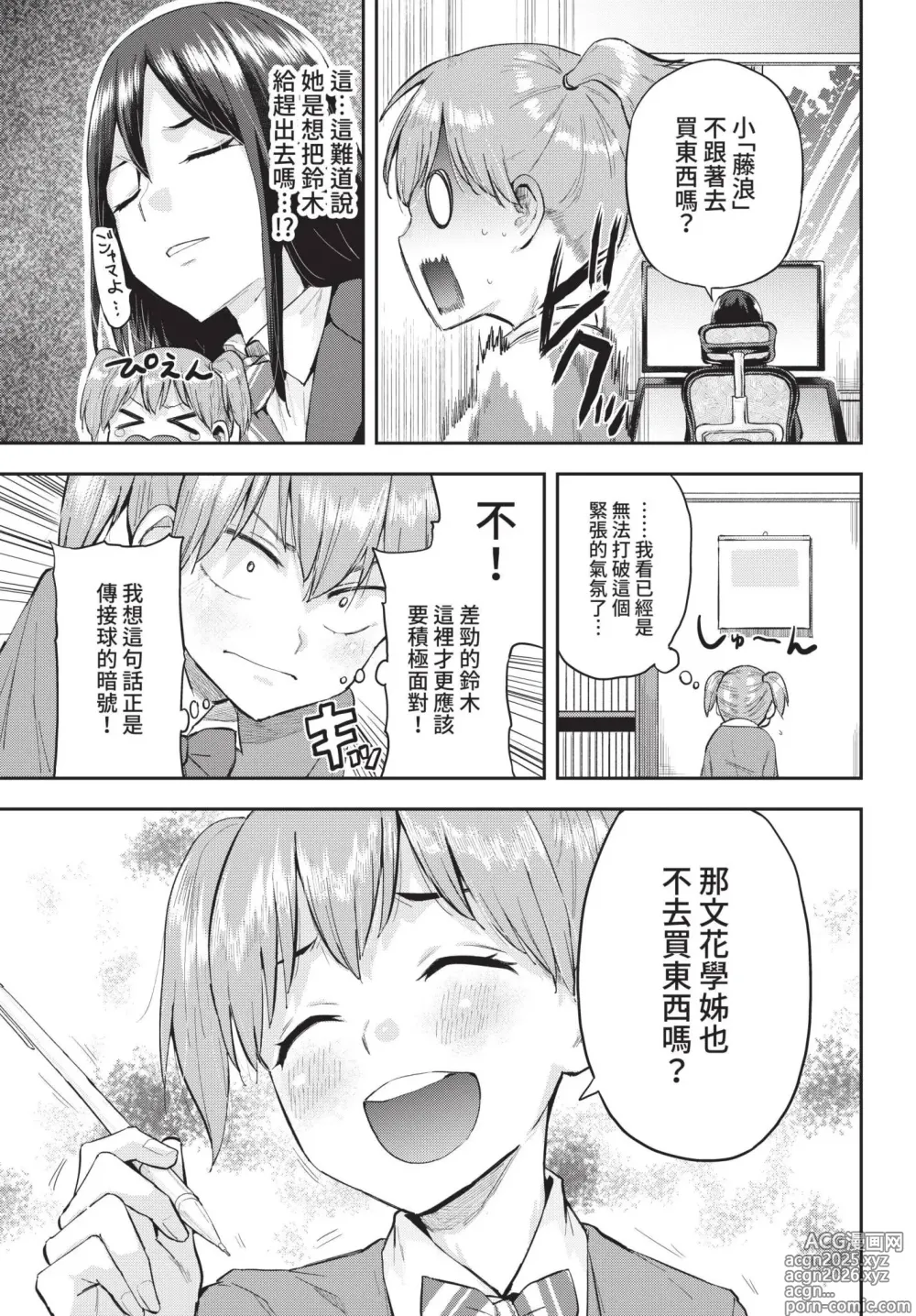 Page 348 of manga COMIC BAVEL 2022-05 (decensored)