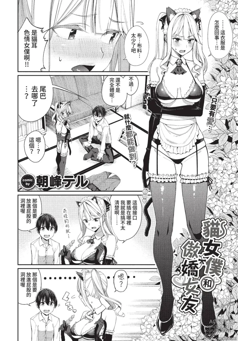 Page 41 of manga COMIC BAVEL 2022-05 (decensored)