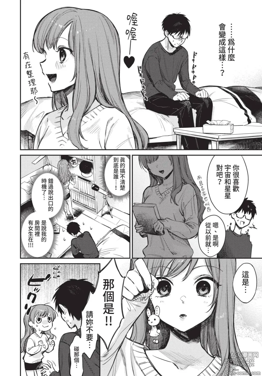 Page 17 of manga COMIC BAVEL 2022-04 (decensored)