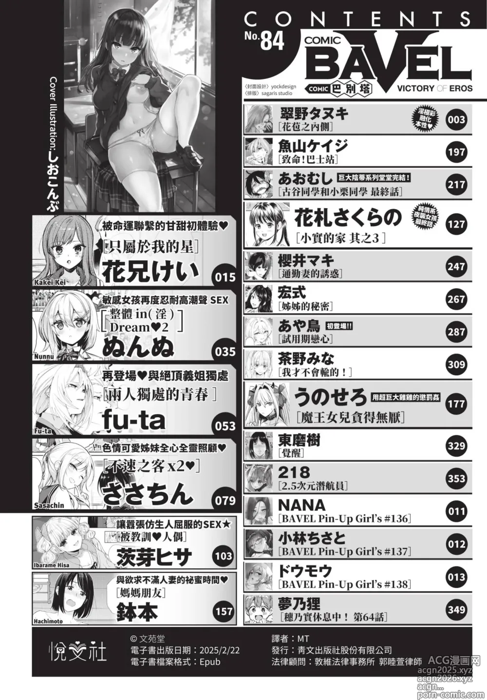 Page 3 of manga COMIC BAVEL 2022-04 (decensored)