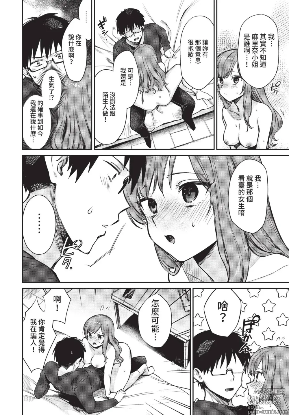 Page 27 of manga COMIC BAVEL 2022-04 (decensored)